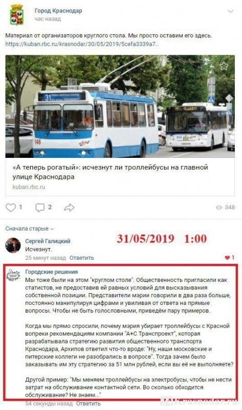 Троллейбусная цензура