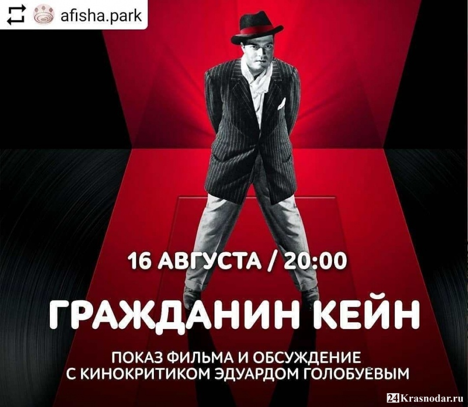Гражданин Кейн в парке Галицкого