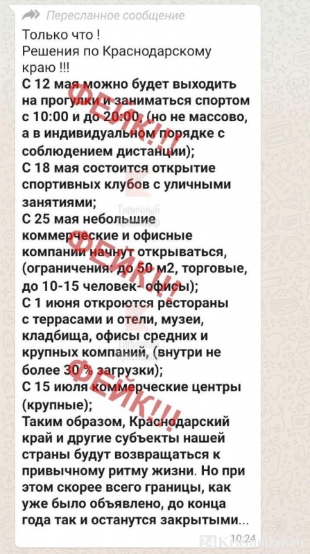 Фейк об отмене карантина