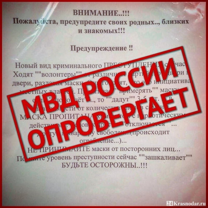 Фейк с масками