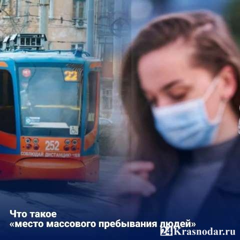 Что такое «место массового пребывания людей»