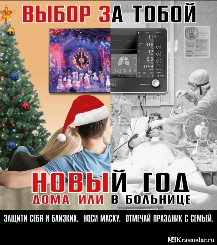 Новый Год дома или в больнице