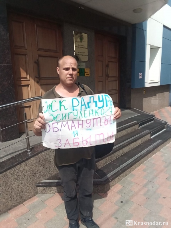 Пикет обманутого дольщика ООО «Радуга»