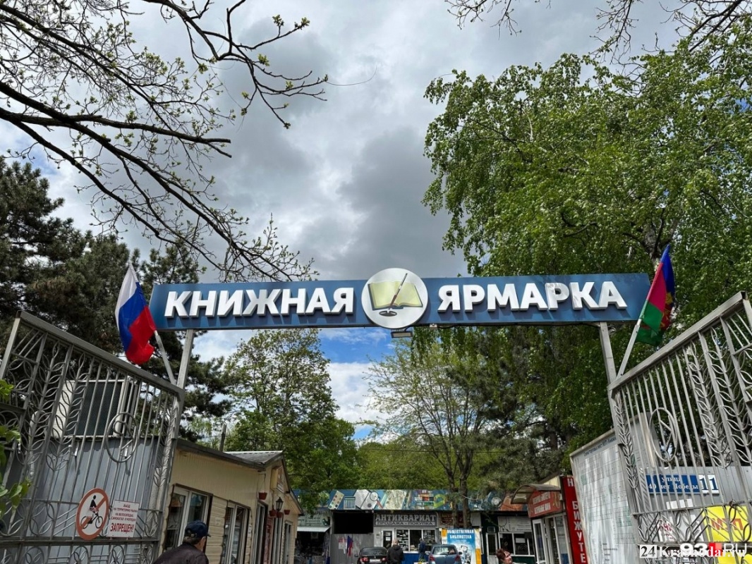 Арендаторы торговых мест краснодарской книжной ярмарки обратились в профсоюз «Наше Дело»