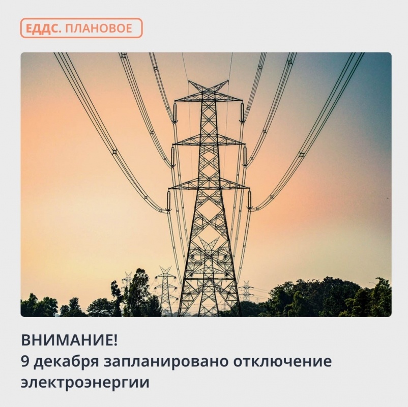 Конец света 9 декабря