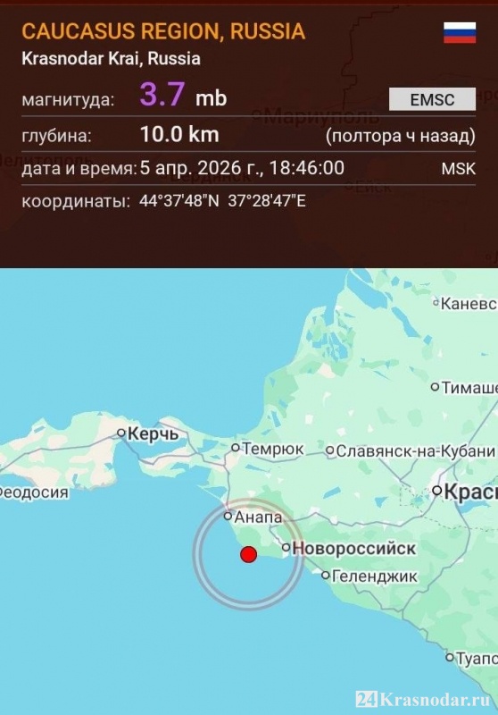 Дрожь земли 5 апреля