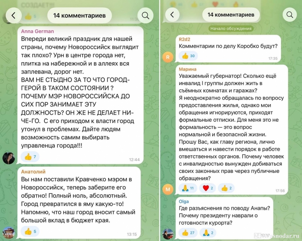 Губернатор Краснодарского края начал закрывать комментарии в своем телеграм-канале