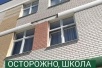 Новая школа разваливается