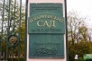Ботанический сад закрыт