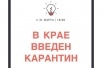 Горячая линия по коронавирусу