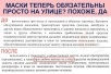 Маски теперь и на улице?