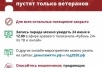 На парад пустят только ветеранов