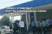 Засады судебных приставов