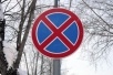 В Краснодаре на участке улицы Железнодорожной запретят стоянку транспорта