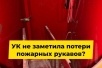 Загадочные исчезновения пожарных рукавов