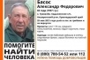 Пропал Басос Александр Федорович