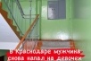 Педофил на Ставропольской