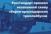Росстандарт признал незаконной схему сборки краснодарских троллейбусов