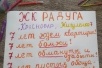Новый плакат обманутых дольщиков ЖК «Радуга»