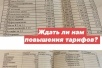 Об инфляции и стоимости проезда