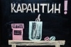 На Кубани 5 детсадов, 3 школы и техникум ушли на карантин из-за коронавируса