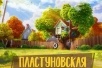Велопрогулка от станицы Пластуновской до Краснодара 6 ноября