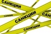 ЕС согласовал «один из самых жестких на сегодняшний день» пакетов санкций против России