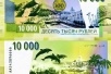 В Госдуме предложили ввести банкноту номиналом 10.000 рублей