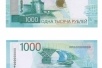 ЦБ представил обновленную банкноту 1000 рублей