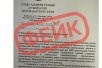 В соцсетях распространяется информация о повышении платы за питание в школах, публикуются фото якобы подписанного постановления. Это — фейк!
