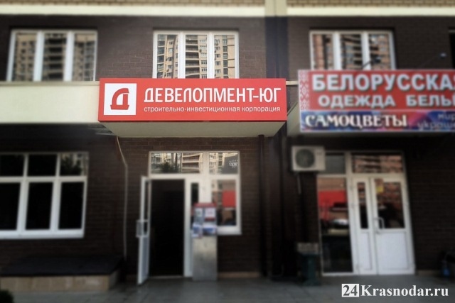 Магазин квартир «Девелопмент-Юг»
