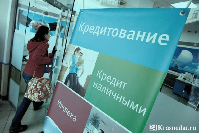 Закредитованность – 24Krasnodar.ru 