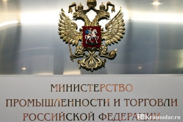 Минпромторг РФ