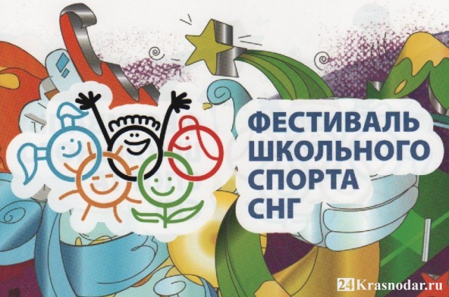 IV Международный фестиваль школьного спорта СНГ