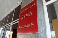Расходы Краснодара увеличены на 700 млн. рублей