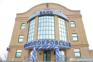 Банк «Новопокровский» лишен лицензии