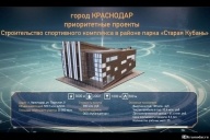 Строительство спорткомплекса в ГМР