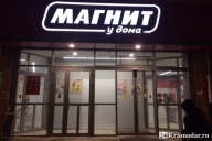 «Магнит» начал дорожать