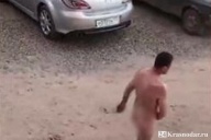Снять трусы и идти гулять