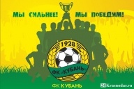 ФК «Кубань» прекращает свою деятельность