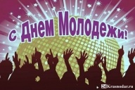 День молодежи в Краснодаре 2018