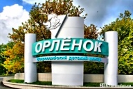 Краснодарский детский лагерь «Орленок»