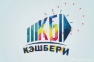 Проверки в «Кэшбери»