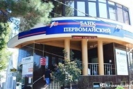 Ликвидация банка «Первомайский»
