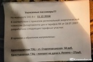 Дорожает проезд в автобусах