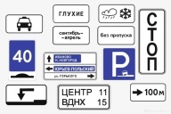 Новые дорожные знаки