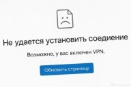 VPN изгои