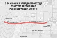 Старт третьего этапа реконструкции Западного Обхода