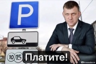 Купил машину – плати, плати, плати
