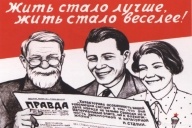 Никогда не жили лучше, чем сейчас